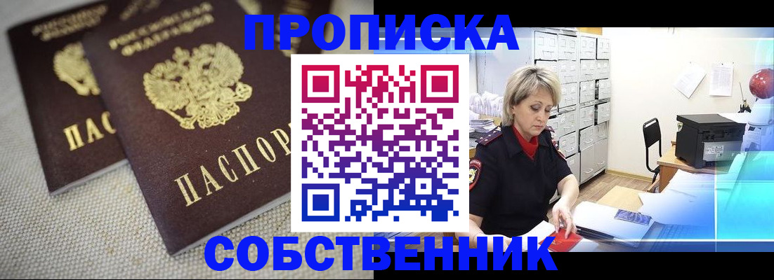 временная прописка в Партизанске