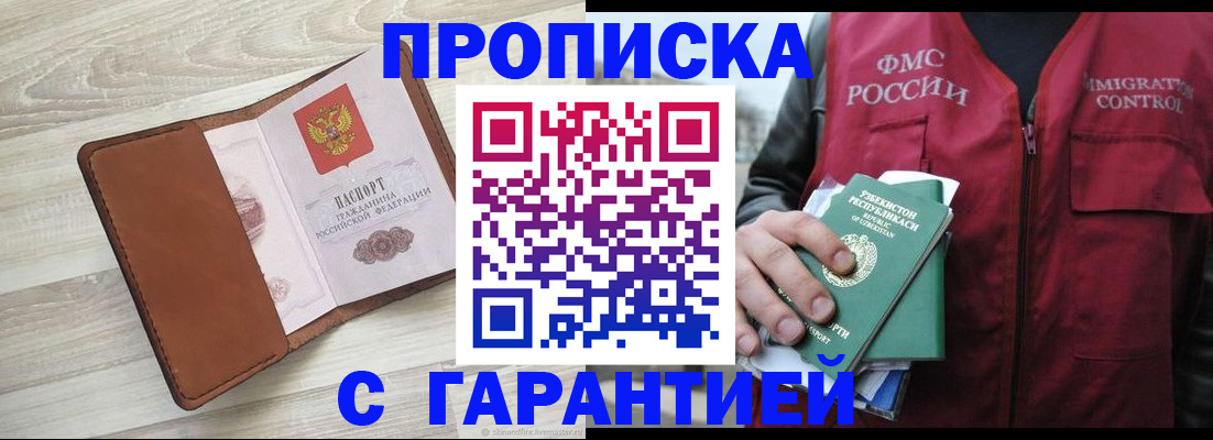 прописка для школы в Партизанске