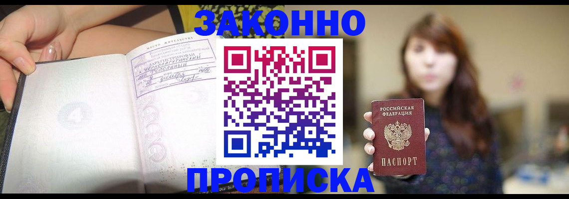 прописка для военкомата в Партизанске