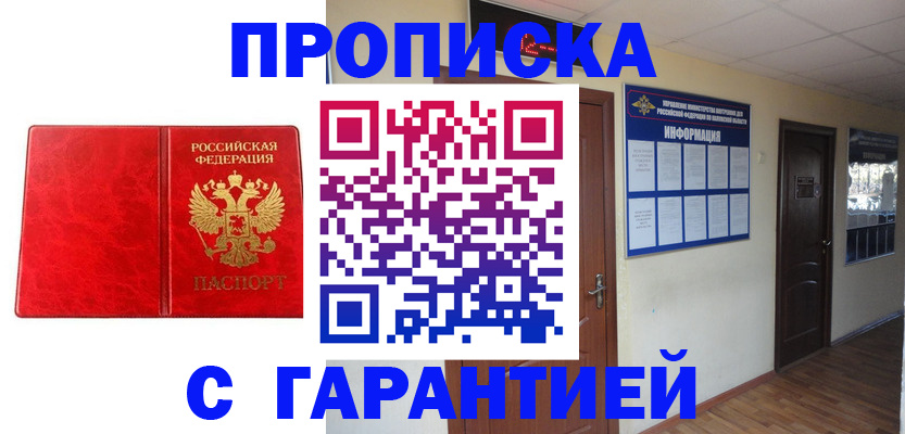 прописка для школы в Партизанске