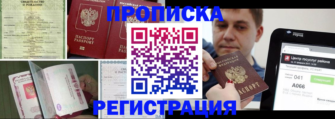 временная регистрация для всех в Партизанске