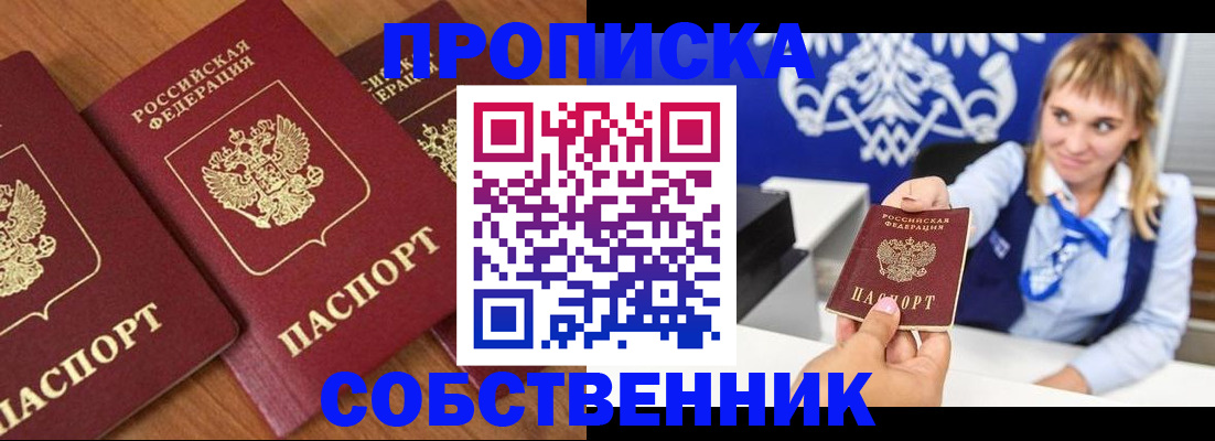 прописка 2025 в Партизанске
